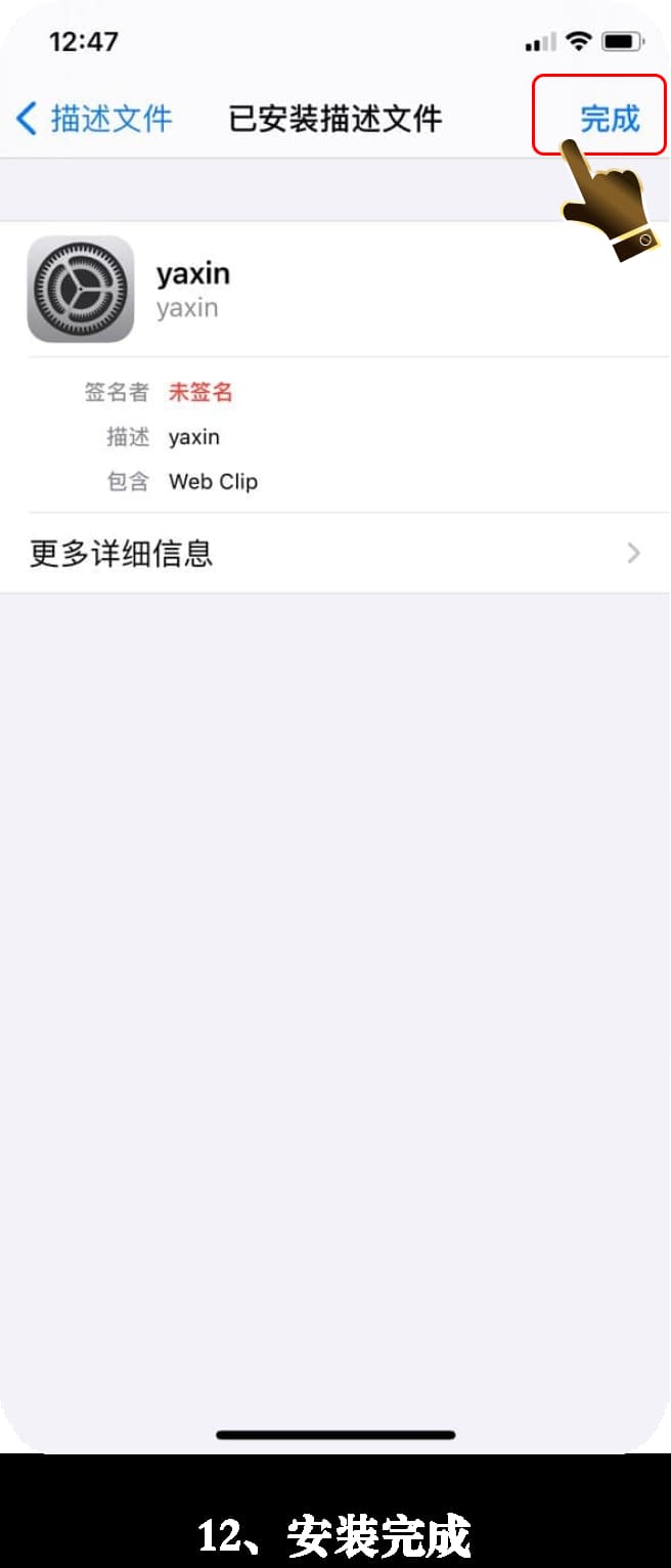 苹果iOS战术几何分析套件安装验证流程指引图12