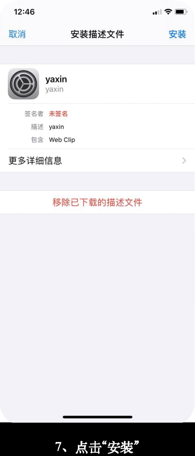苹果iOS战术几何分析套件安装验证流程指引图7